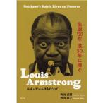 外山喜雄 ルイ・アームストロング 生誕120年没50年に捧ぐ Book