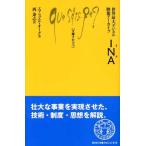 エマニュエル・オーグ INA 世界最大デジタル映像アーカイブ 文庫クセジュ 919 Book