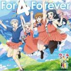 ショッピングforever 田中ちえ美 For 4 Forever/すーぱーひーろー☆マスクマ 12cmCD Single