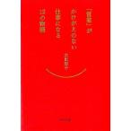太田彩子 「営業」がかけがえのない仕事になる12の物語 Book