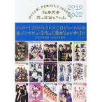 ハロプロスッペシャ〜ル 2019-2022 CDジャーナルムック Mook