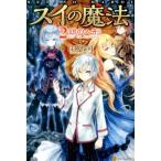 白神怜司 スイの魔法 2 Book