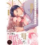 いち カラダが恋する契約結婚〜冨永夫妻は今夜も離婚できません。 Clair TLcomics COMIC