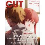 CUT 2022年11月号 Magazine