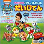  маленький ....pau* Patrol .....Book