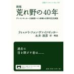 リヒャルト・フォン・ヴァイツゼッカー 荒れ野の40年 ヴァイツゼッカー大統領ドイツ終戦40周年記念演説 Book