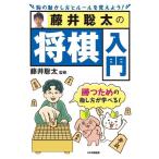 藤井聡太の将棋入門 Book