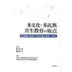 兵庫在日韓国朝鮮人教育を考える会 多文化