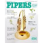 PIPERS 2022 год 10 месяц номер Magazine