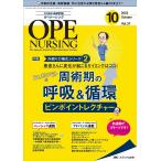 オペナーシング 2022 10(vol.37-10) 手術看護の総合専門誌 Book