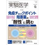 冨樫庸介 実験医学 Vol.40 No.16(2022 10) 生命を科学する明日の医療を切り拓く Book