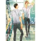 遠野春日 ひと夏のリプレイス Book