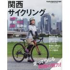 関西サイクリング ヤエスメディア