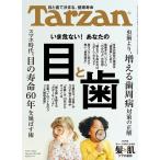 Tarzan (ターザン) 2022年 11/10号 [雑誌] Magazine