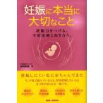 結城美穂 妊娠に本当に大切なこと 妊娠力をつける。不妊治療と向き合う。 Book