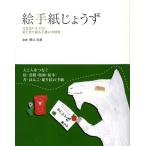 絵手紙じょうず 日常はドラマだ!絵と書で綴る手紙の実例集 Book