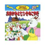 大坂竹志 おおかみと七ひきのこやぎ Book
