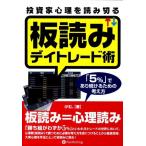ショッピング投資 けむ。 投資家心理を読み切る板読みデイトレード術 Book
