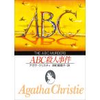  Agatha * Christie ABC. человек . раз Book