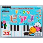 ベネッセコーポレーション すてきな ピアノえほん DX Book