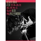 宮本浩次 縦横無尽完結編 ON BIRTHDAY ［2Blu-ray Disc+フォトブック］ Blu-ray Disc