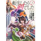 棚架ユウ 転生したら剣でした 3 バーズコミックス COMIC