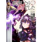 棚架ユウ 転生したら剣でした (7) COMIC