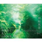 パイインターナショナル 日本の美しい神秘風景 Book