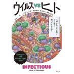 ジョン・S・トレゴニング ウイルスVSヒト 人類は見えない敵とどのように闘ってきたのか Book