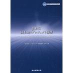 一般社団法人日本プロジェクト産業協議会 JAPIC国土造りプロジェクト構想 Book