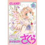CLAMP カードキャプターさくら クリアカード編(13) COMIC