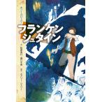 松原秀行 フランケンシュタイン Book