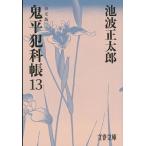  Ikenami Shotaro . flat ...13 решение версия Bunshun Bunko Book