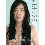 小澤美奈瀬 小澤美奈瀬写真集『MUSE』 Book