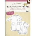 ドルマンスリーブのコートの型紙for Women SEWIN 切り抜いてそのまま使える! Book