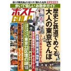  еженедельный post GOLD история . железная дорога .... взрослый Tokyo san . post *sapio Mucc Mook
