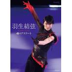 ワールド・フィギュアスケート 羽生結弦 魂のアスリート ワールド・フィギュアスケート別冊 Book