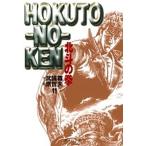 原哲夫 北斗の拳 11 集英社文庫(コミック版) COMIC