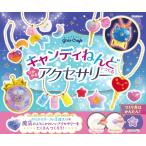 学研プラス キャンディねんどでつくる つやぷるアクセサリー ガールズクラフト Book