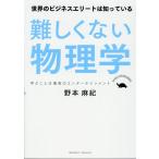 野本麻紀 難しくない物理学 Book