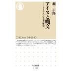 瀬川拓郎 アイヌと縄文 もうひとつの日本の歴史 Book