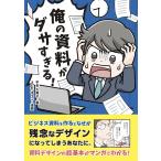 よしだゆうこ 俺の資料がダサすぎる! Book