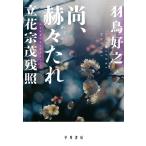 文芸書籍全般