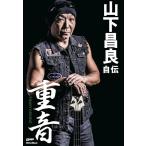  гора внизу . хорошо -слойный звук ~HEAVY GROOVE гора внизу . хорошо автобиография Book