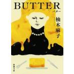 . дерево лен .BUTTER Shincho Bunko .14-3 Book