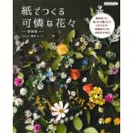  Fujieda ... бумага .... возможно .. цветок . новый оборудование версия Boutique books Book