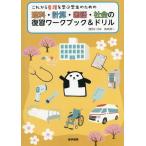 西沢いづみ これから看護を学ぶ学生のための理科・計算・国語・社会の復習ワ Book