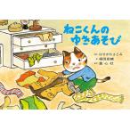 はせがわさとみ ねこくんのゆきあそび 紙