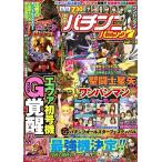 漫画パチンコパニック7 vol.11 GW MOOK 819 Mook