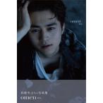 鈴鹿央士 鈴鹿央士ファースト写真集『omen-前兆-』 Book